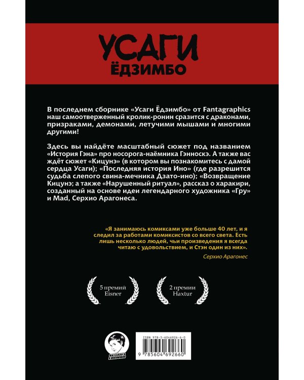 Усаги Ёдзимбо. Том 7. История Гена