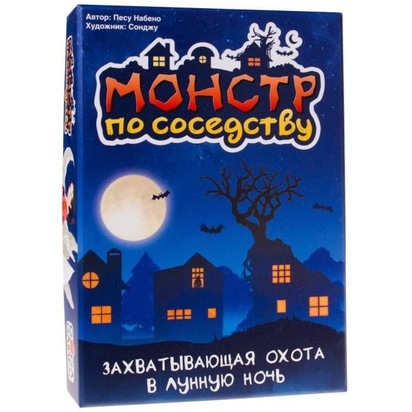 Монстр по соседству (Настольная игра)