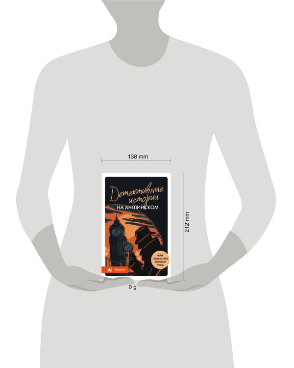 Детективные истории на английском. Читаем с удовольствием и повышаем уровень (А1)