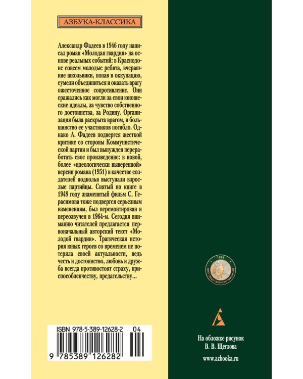 Молодая гвардия