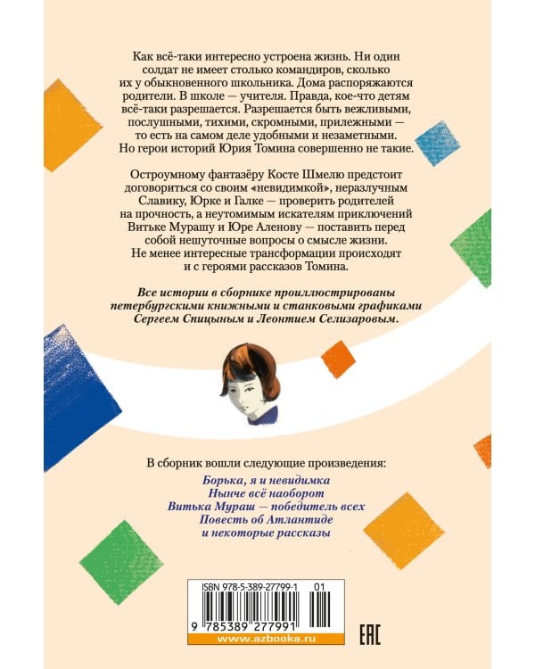 Нынче всё наоборот (илл. С. Спицына, Л. Селизарова)