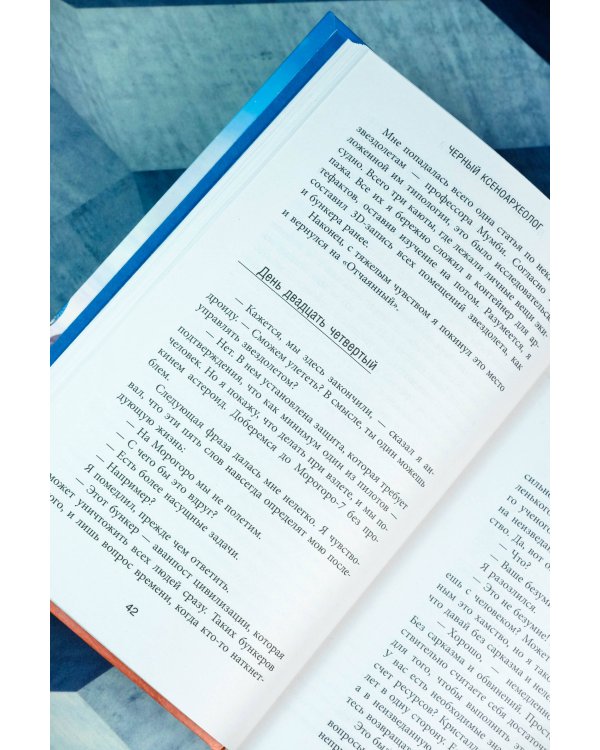 Черный ксеноархеолог