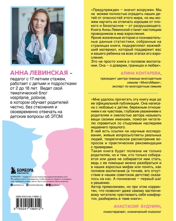 Без секретов. Как бережно и уверенно говорить с детьми о теле, отношениях и безопасности