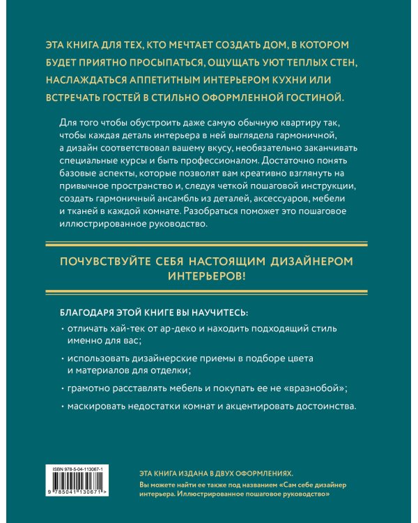 Дизайн интерьера. Как создать стильный интерьер и воплотить мечты в реальность