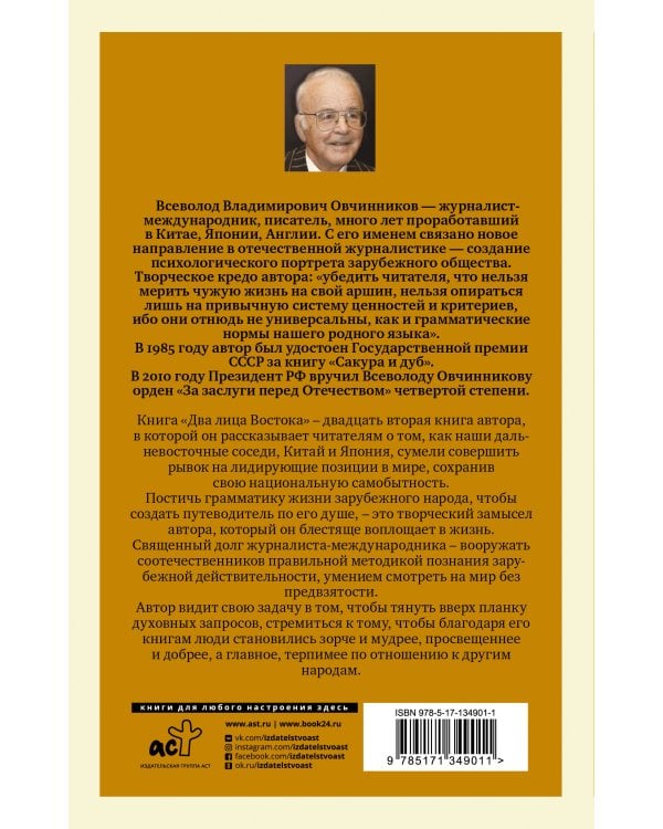 Два лица Востока: Впечатления и размышления от одиннадцати лет работы в Китае и семи лет в Японии