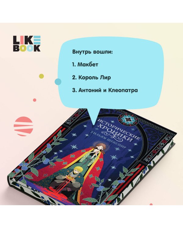 Исторические хроники