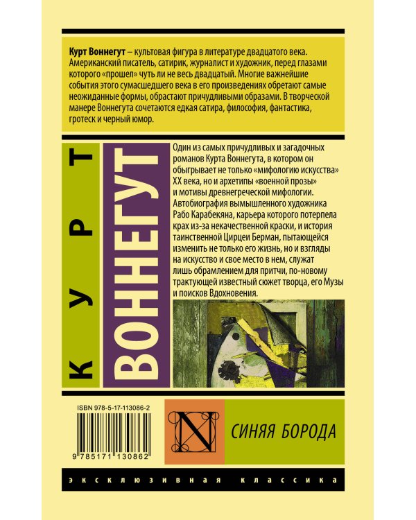 Синяя борода