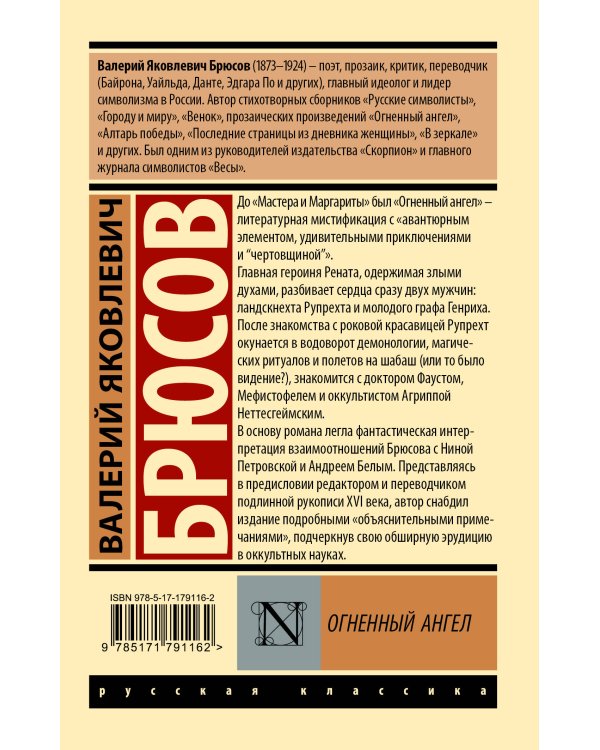 Огненный ангел