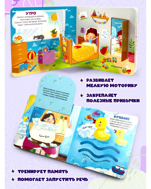 Первая книга малыша. День малыша (3D+окошки+лабиринты)