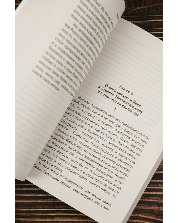 Огненный ангел