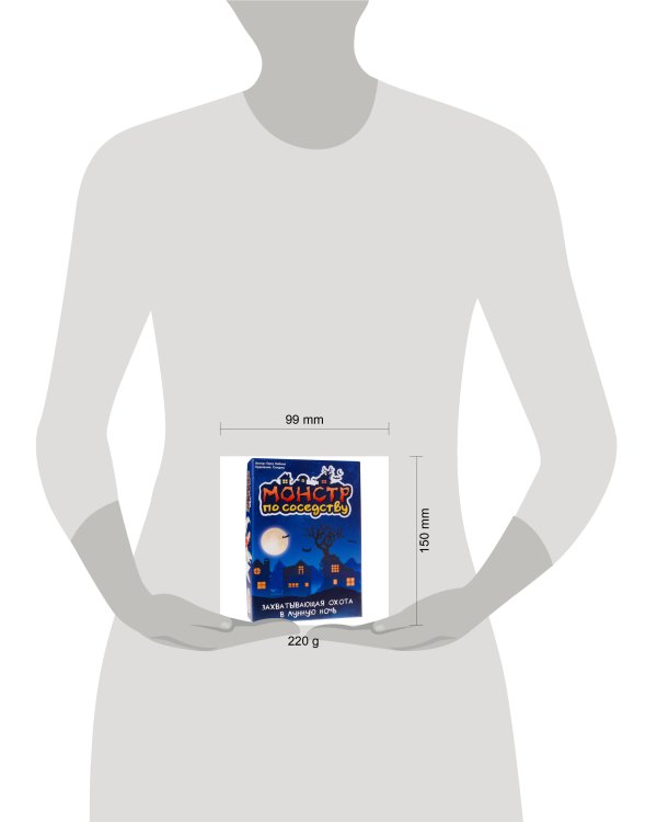 Монстр по соседству (Настольная игра)