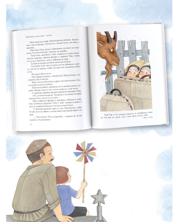 Чук и Гек. Рассказы. Повести