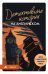 Детективные истории на английском. Читаем с удовольствием и повышаем уровень (А1)