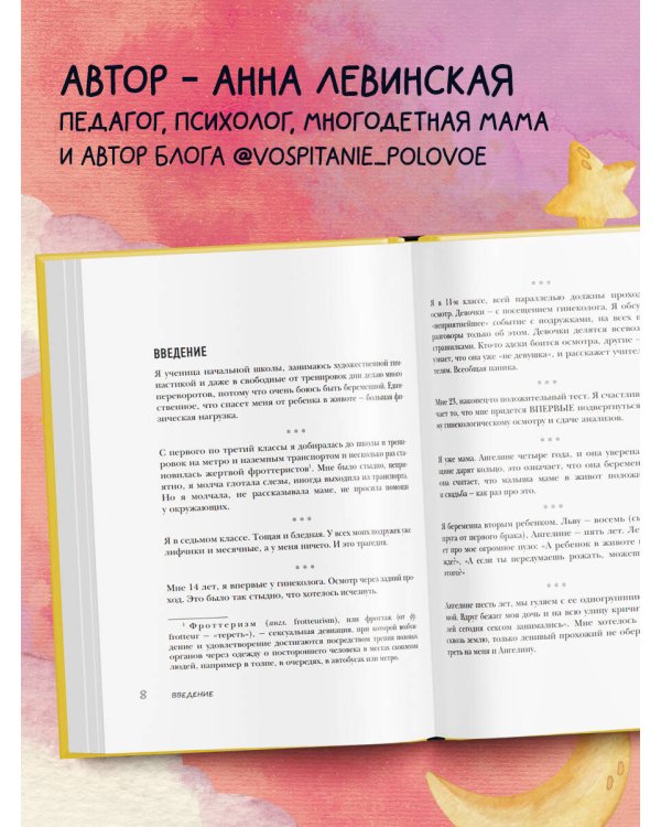 Без секретов. Как бережно и уверенно говорить с детьми о теле, отношениях и безопасности