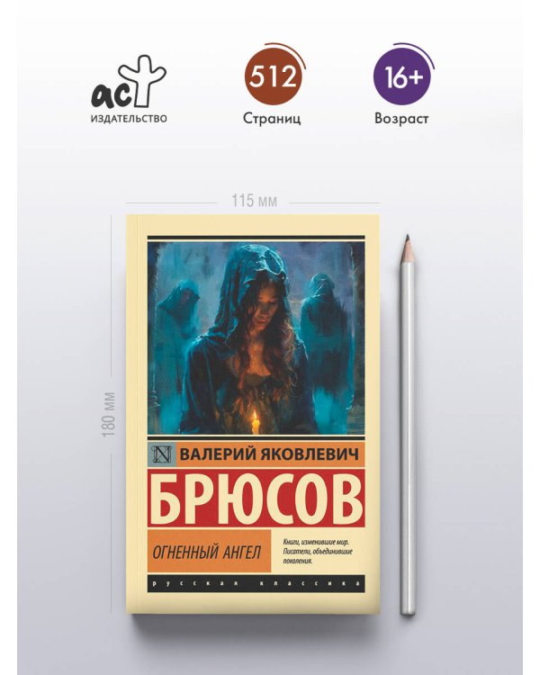 Огненный ангел