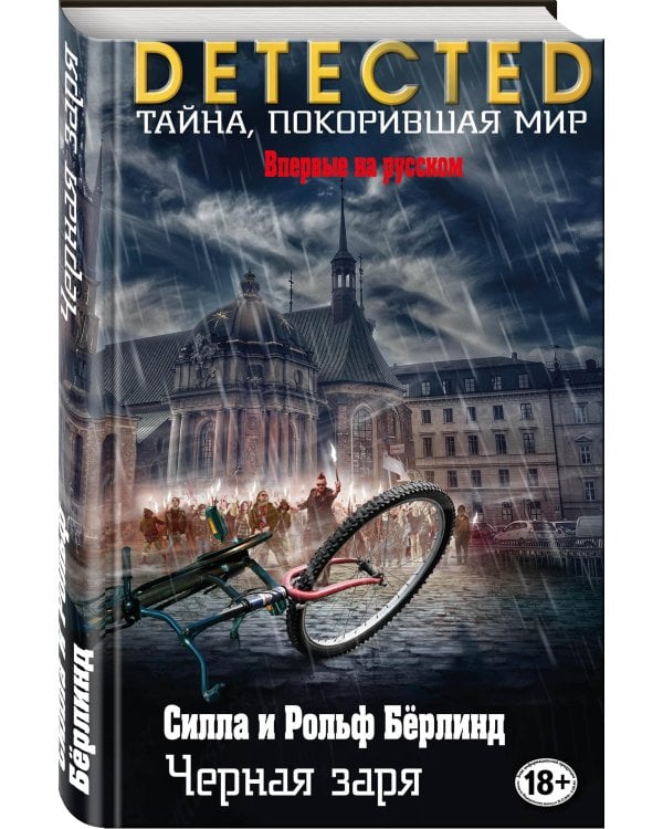 Черная заря