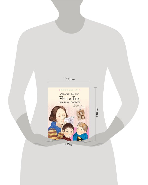 Чук и Гек. Рассказы. Повести