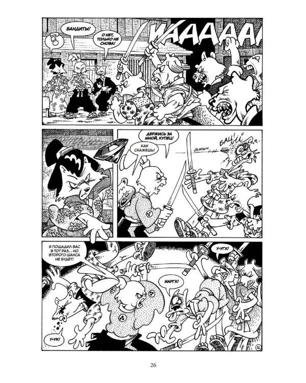 Усаги Ёдзимбо. Том 7. История Гена