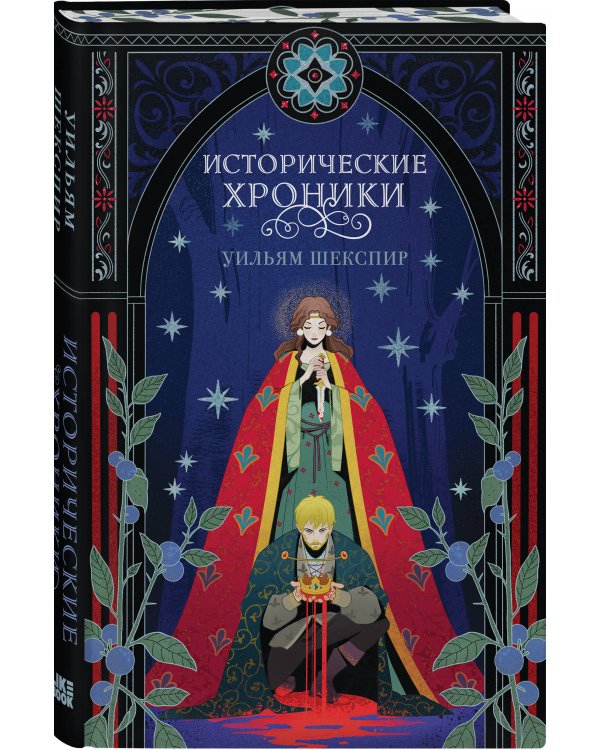 Исторические хроники