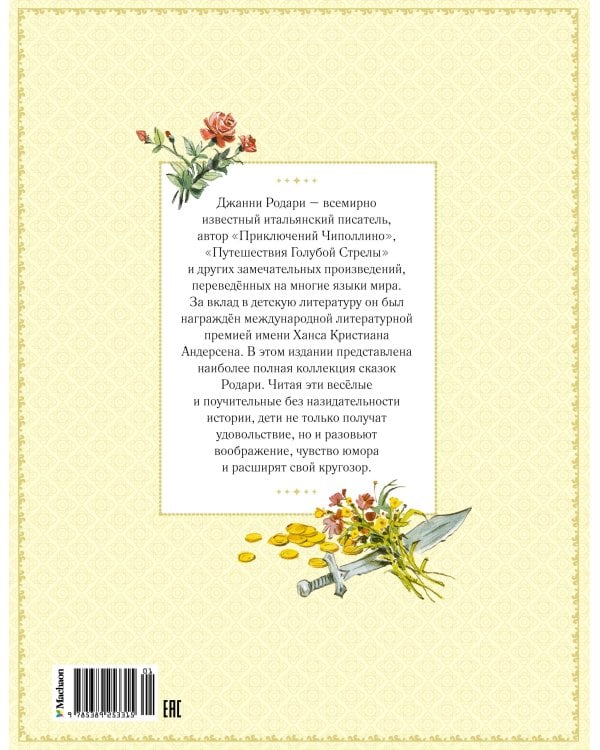 Большая книга волшебных сказок