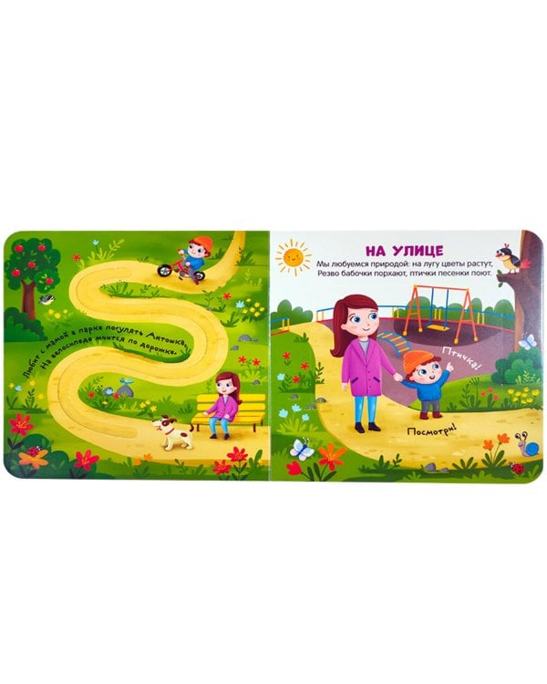 Первая книга малыша. День малыша (3D+окошки+лабиринты)