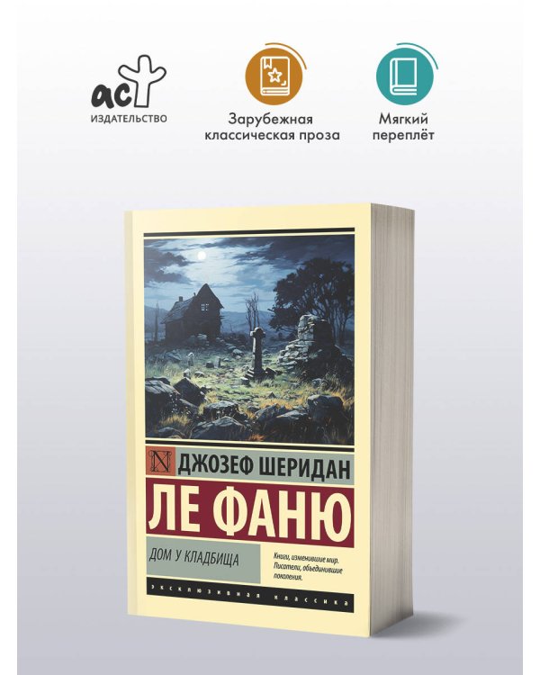 Дом у кладбища