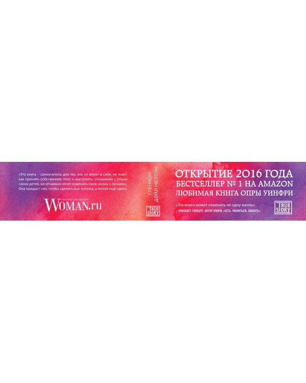 Воин любви. История любви и прощения