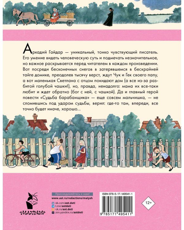 Чук и Гек. Рассказы. Повести