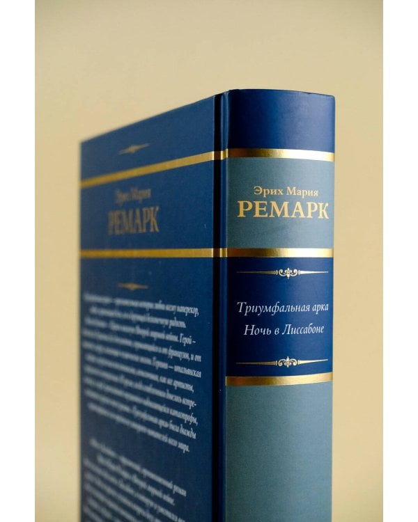 Триумфальная арка. Ночь в Лиссабоне