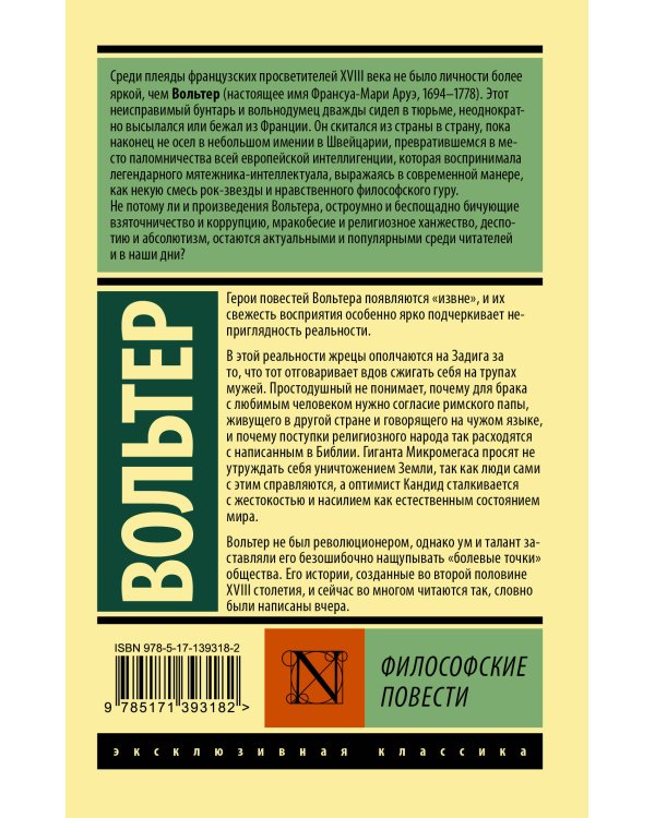 Философские повести