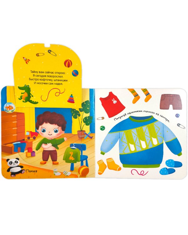 Первая книга малыша. День малыша (3D+окошки+лабиринты)