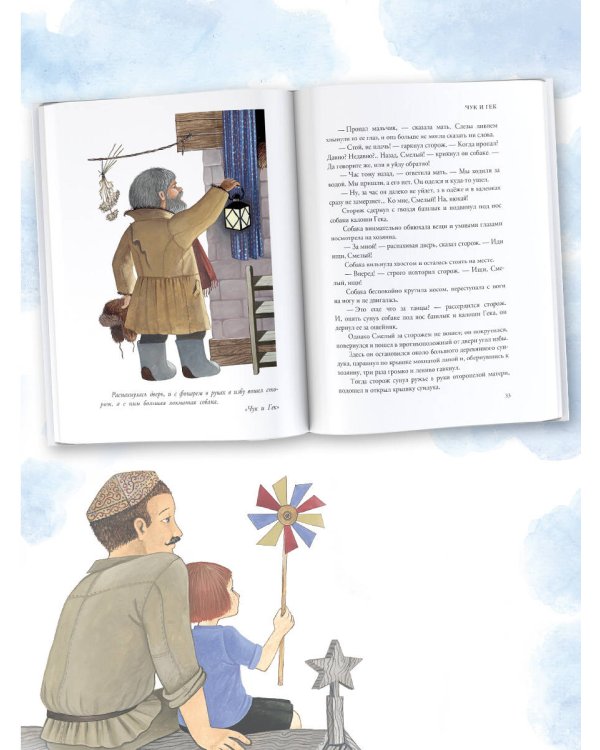 Чук и Гек. Рассказы. Повести