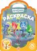 Раскраска-сумочка № РСУ 2313 Фиксики