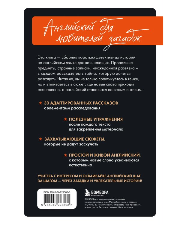 Детективные истории на английском. Читаем с удовольствием и повышаем уровень (А1)