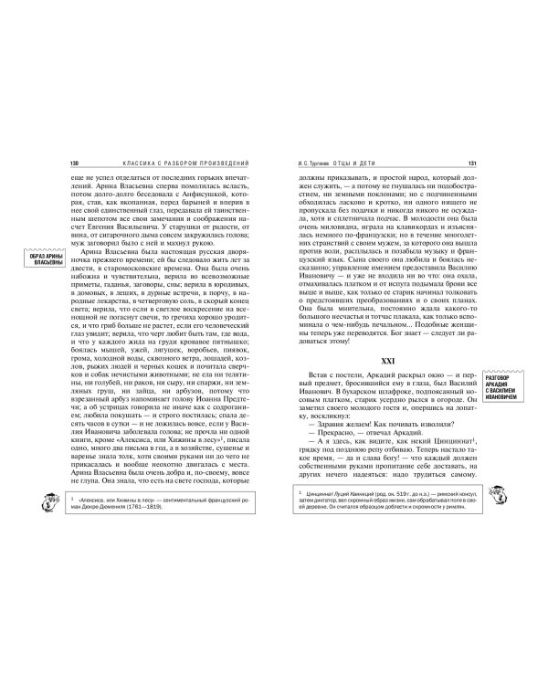 Отцы и дети