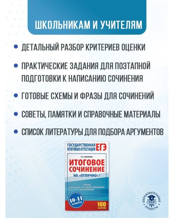 ЕГЭ. Итоговое сочинение на "отлично" перед единым государственным экзаменом