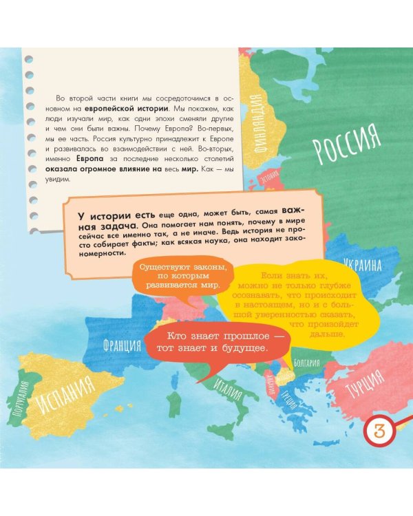 Всемирная история