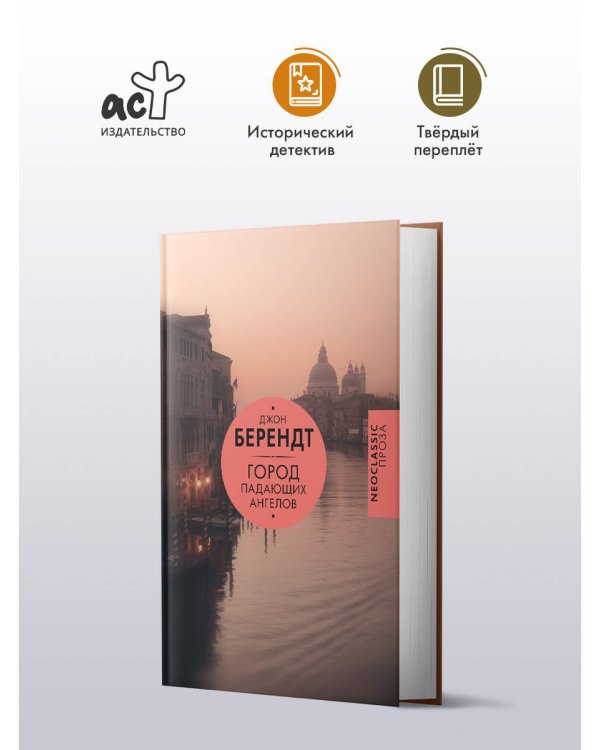 Город падающих ангелов