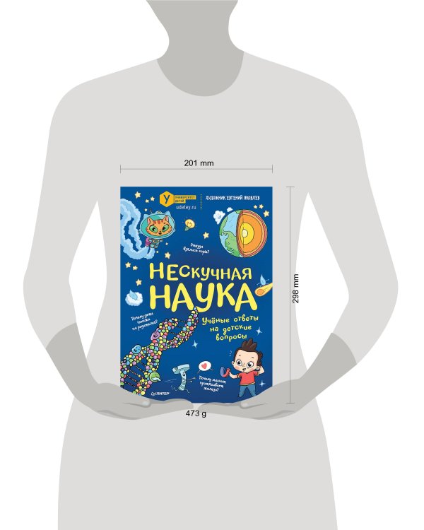 Нескучная наука Учёные ответы на детские вопросы