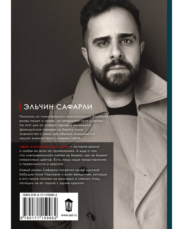 Дом, в котором горит свет