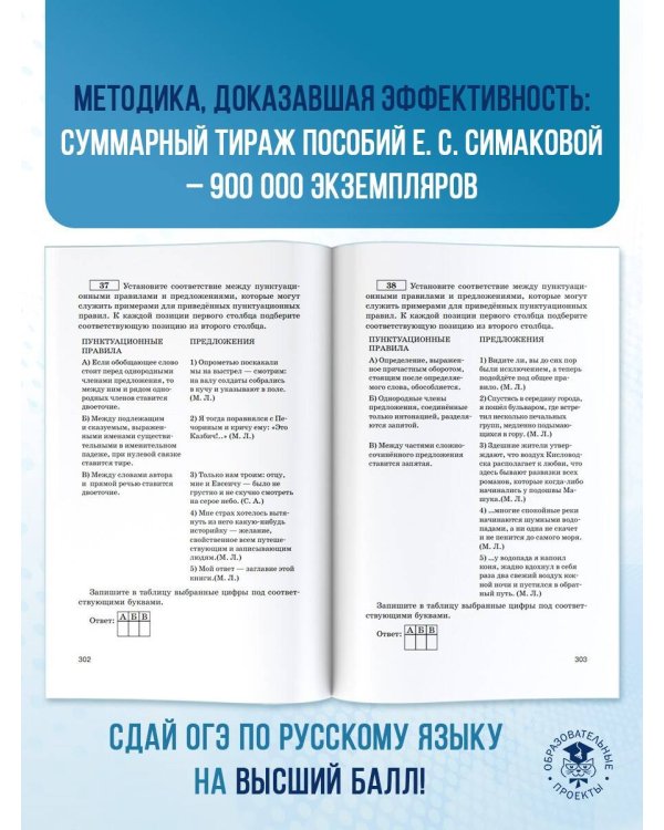 ОГЭ.Русский язык. Новый полный справочник для подготовки к ОГЭ