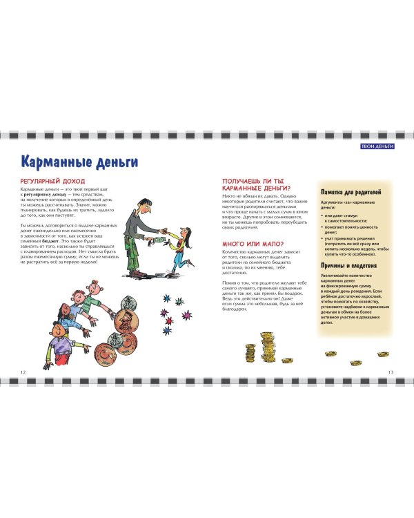 Как работают деньги: от твоего кармана до глобальной экономики