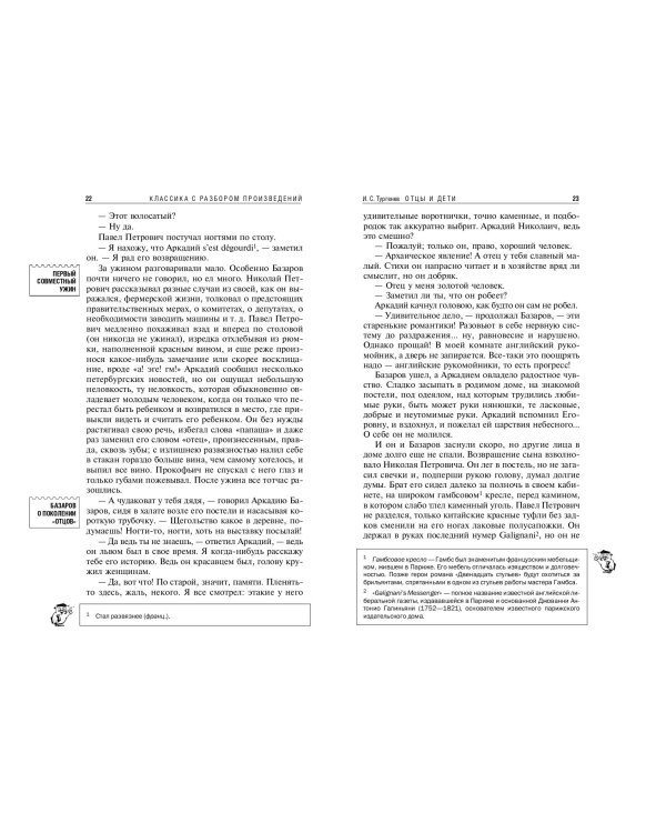 Отцы и дети