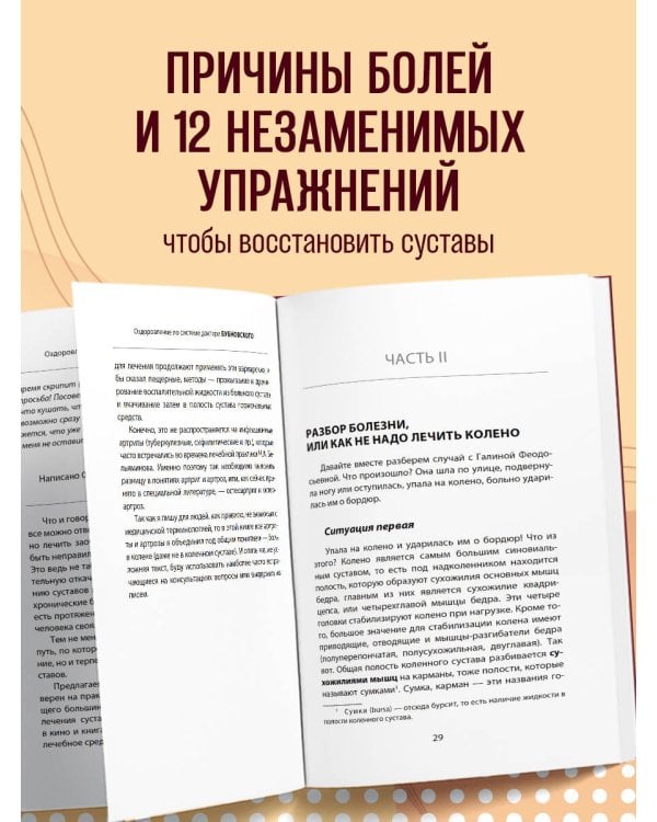 Болят колени. Что делать? 2-е издание