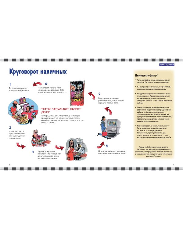 Как работают деньги: от твоего кармана до глобальной экономики