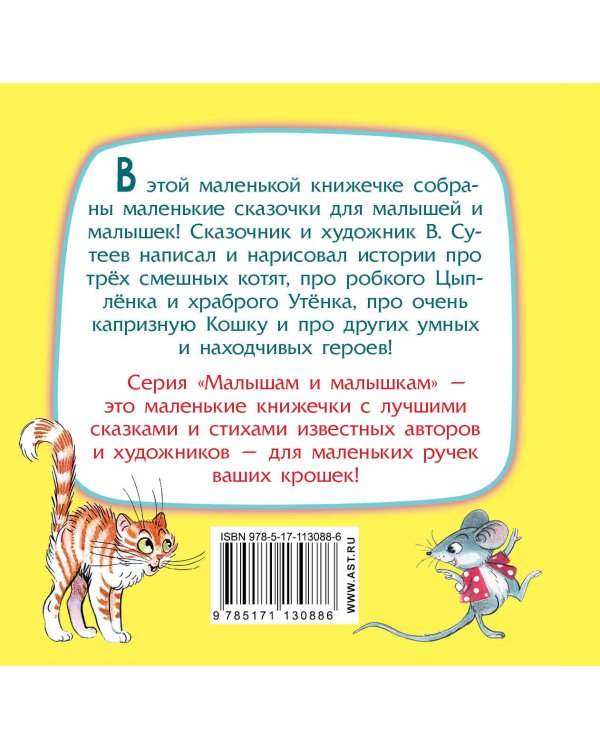 Маленькие сказки