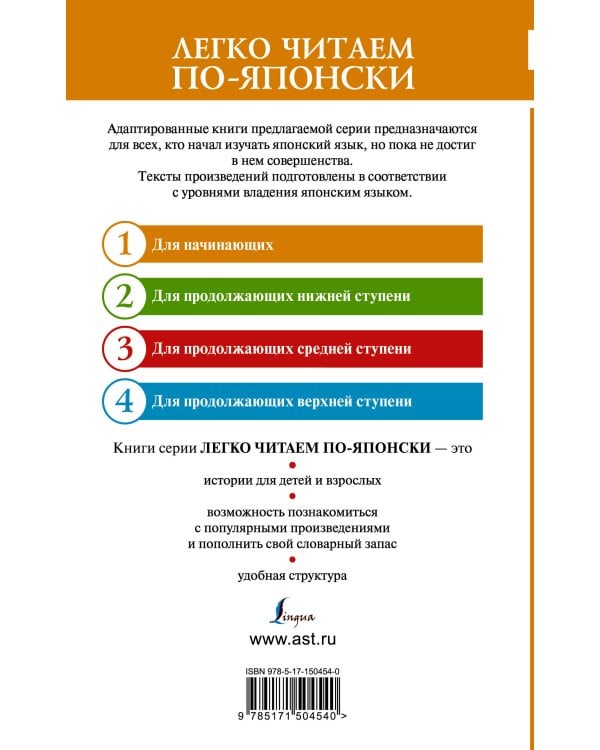 Самые лучшие японские сказки. Уровень 1