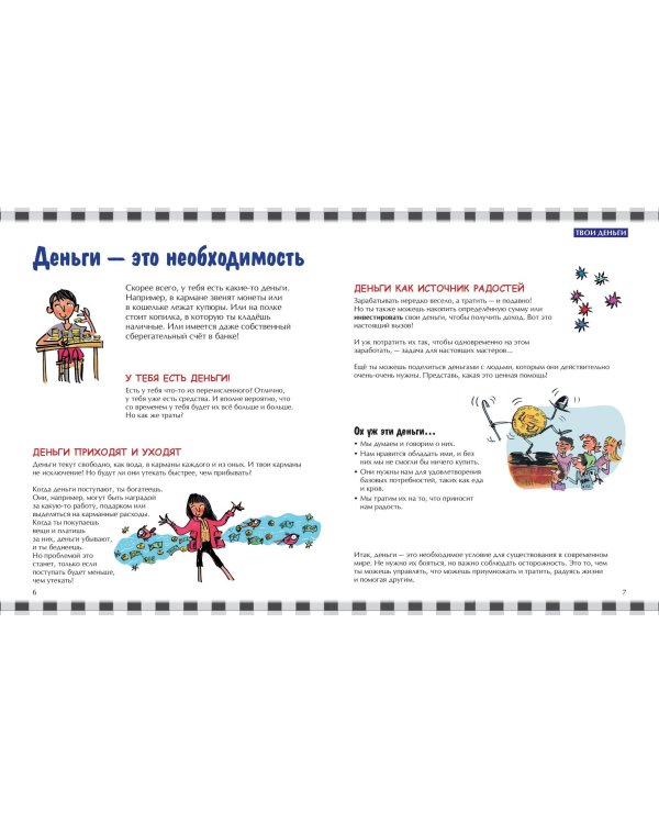 Как работают деньги: от твоего кармана до глобальной экономики