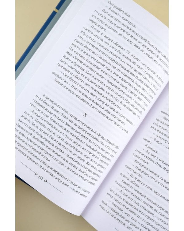 Три товарища. Возлюби ближнего своего