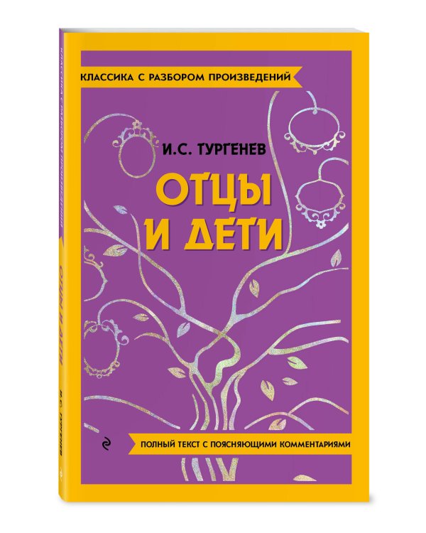 Отцы и дети